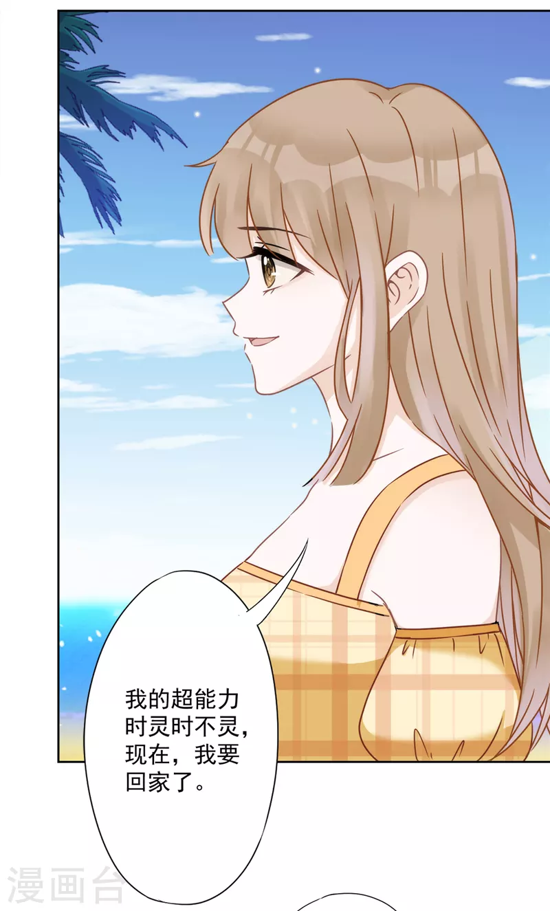第5话 会超能力的女人-第6话