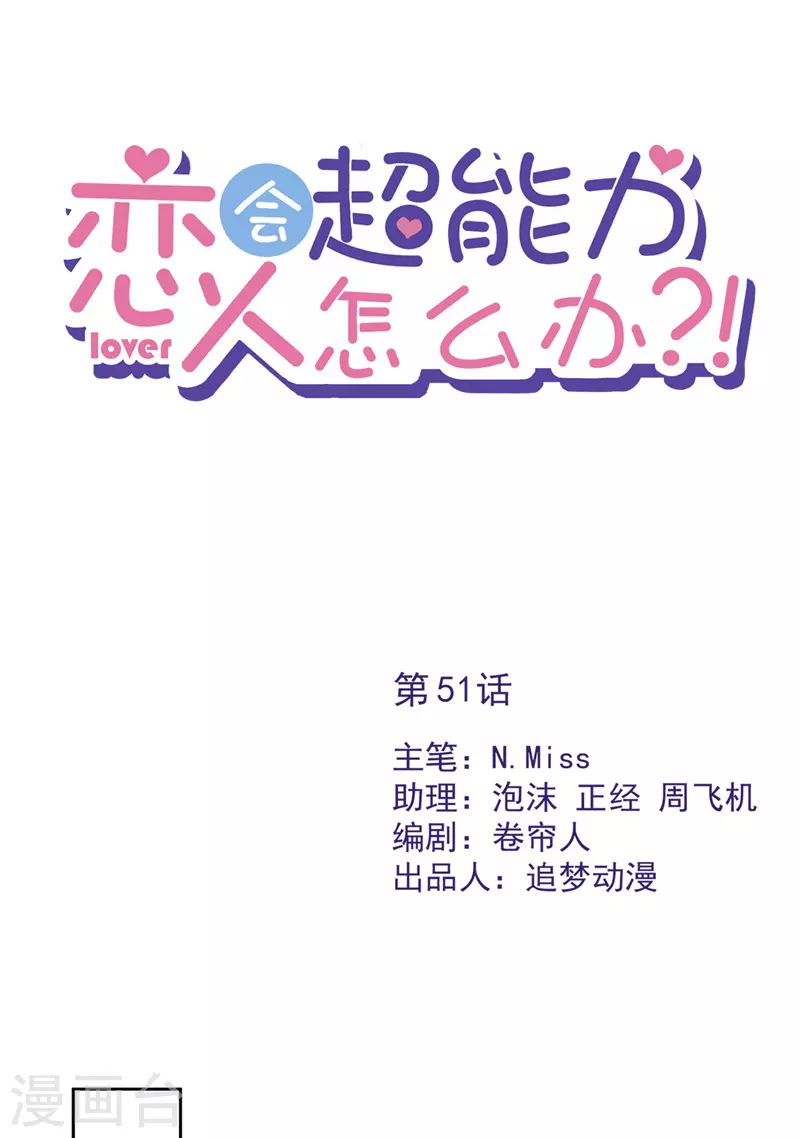 第51话 为了她的笑容-第52话