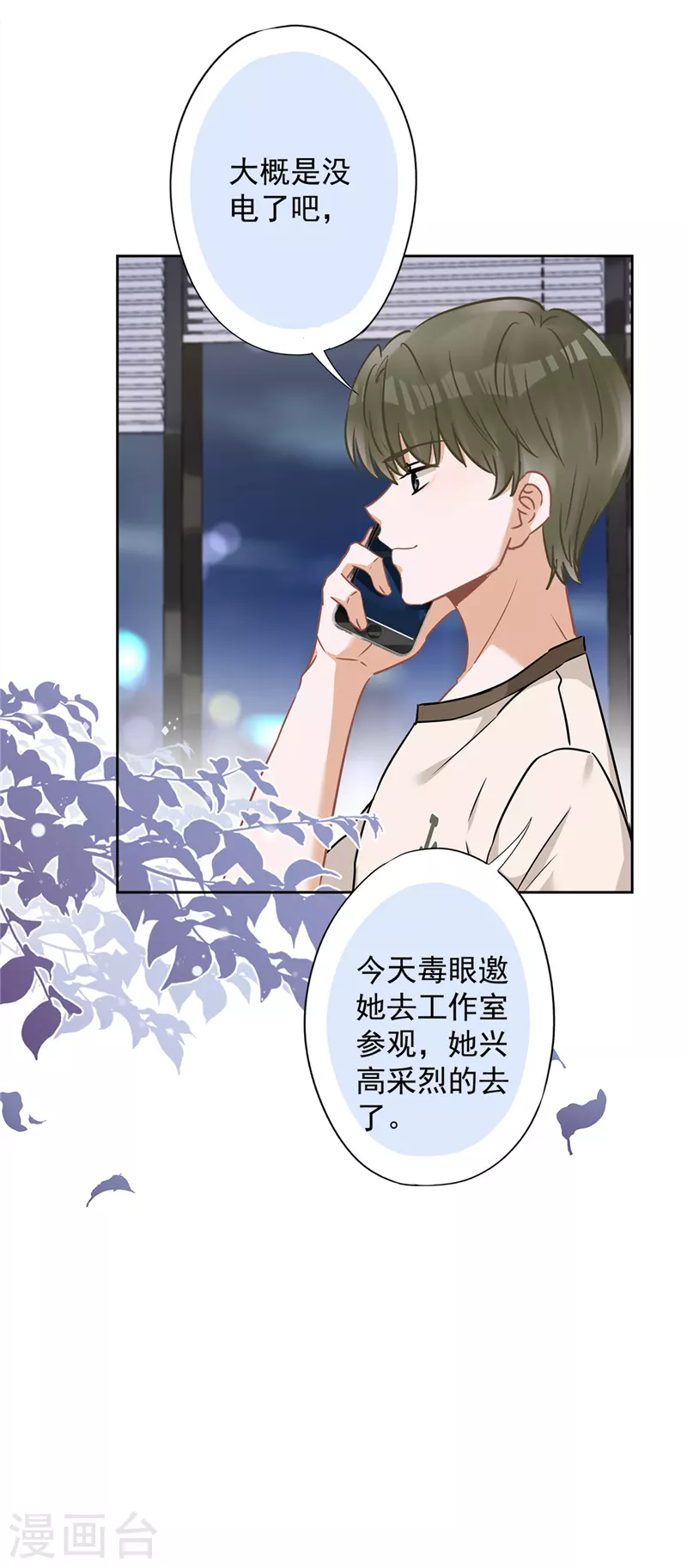第53话 你要干什么！？-第54话