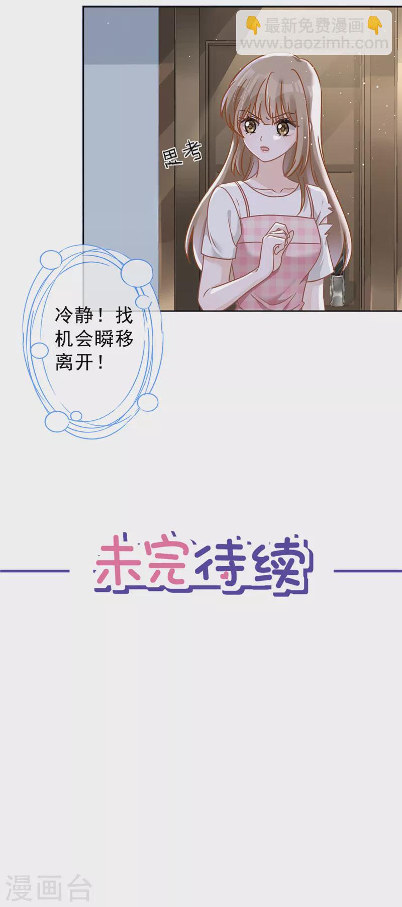 第53话 你要干什么！？-第54话
