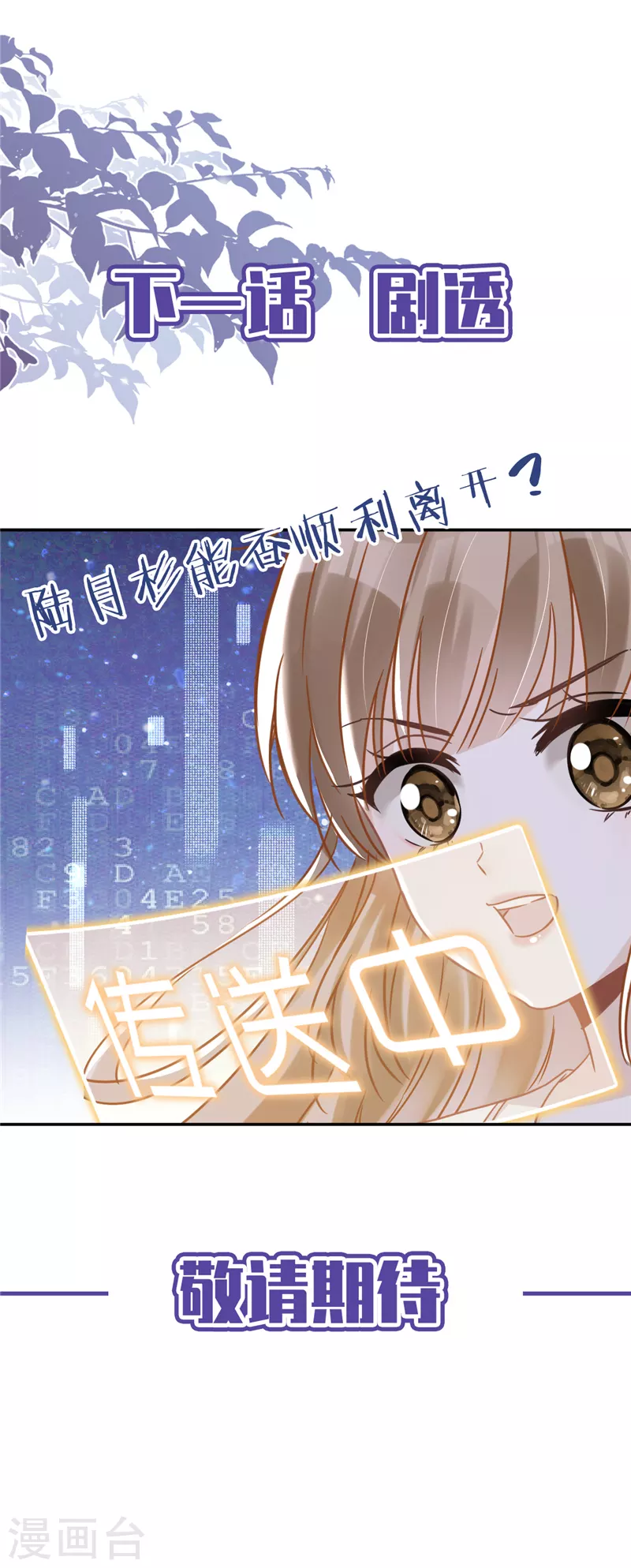 第53话 你要干什么！？-第54话