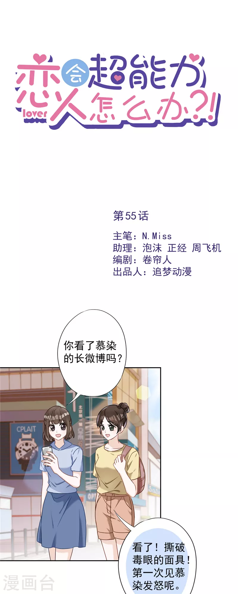 第55话 我的女人-第56话