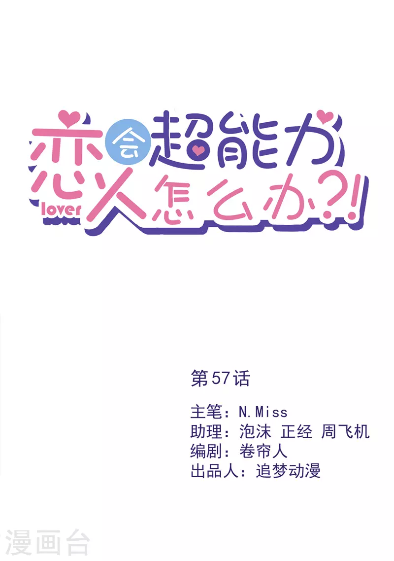 第57话 今晚我要留宿-第58话