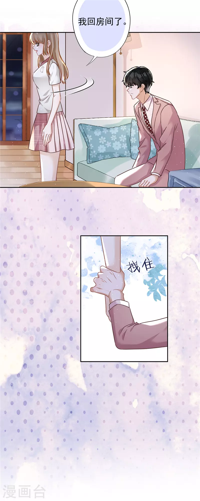 第57话 今晚我要留宿-第58话