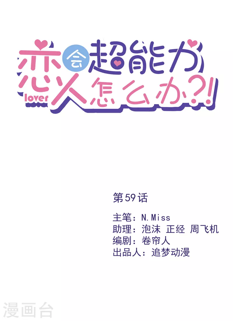 第59话 你要对我负责-第60话