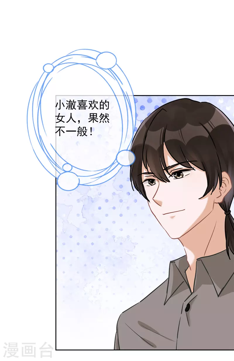 第59话 你要对我负责-第60话