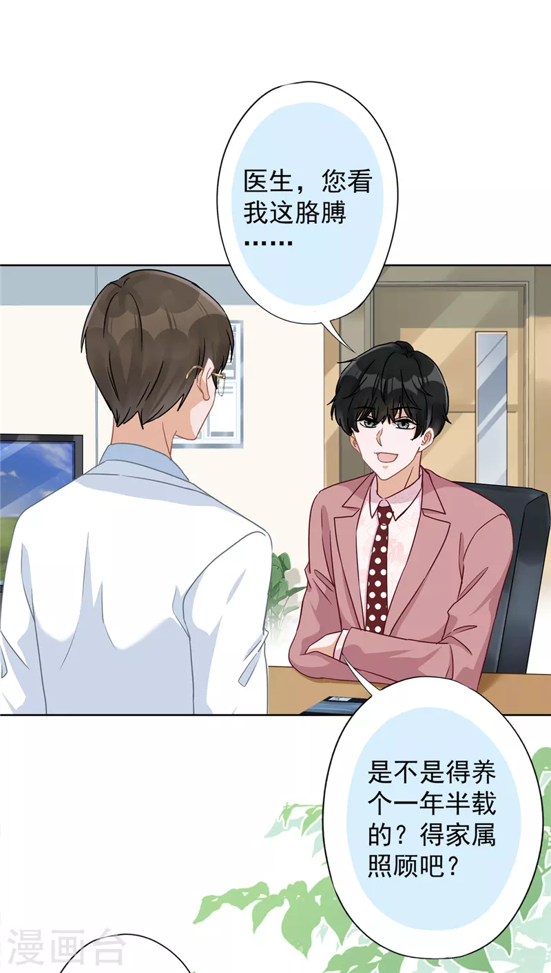 第59话 你要对我负责-第60话