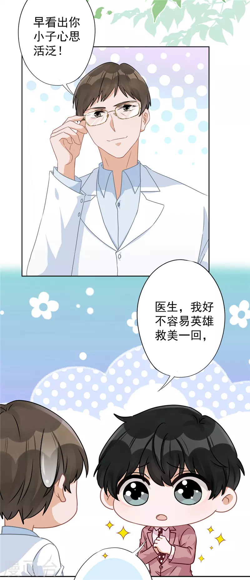 第59话 你要对我负责-第60话