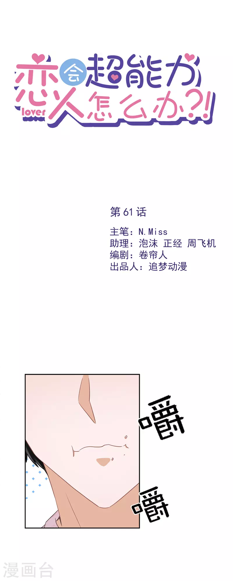 第61话 住进她的家里-第62话