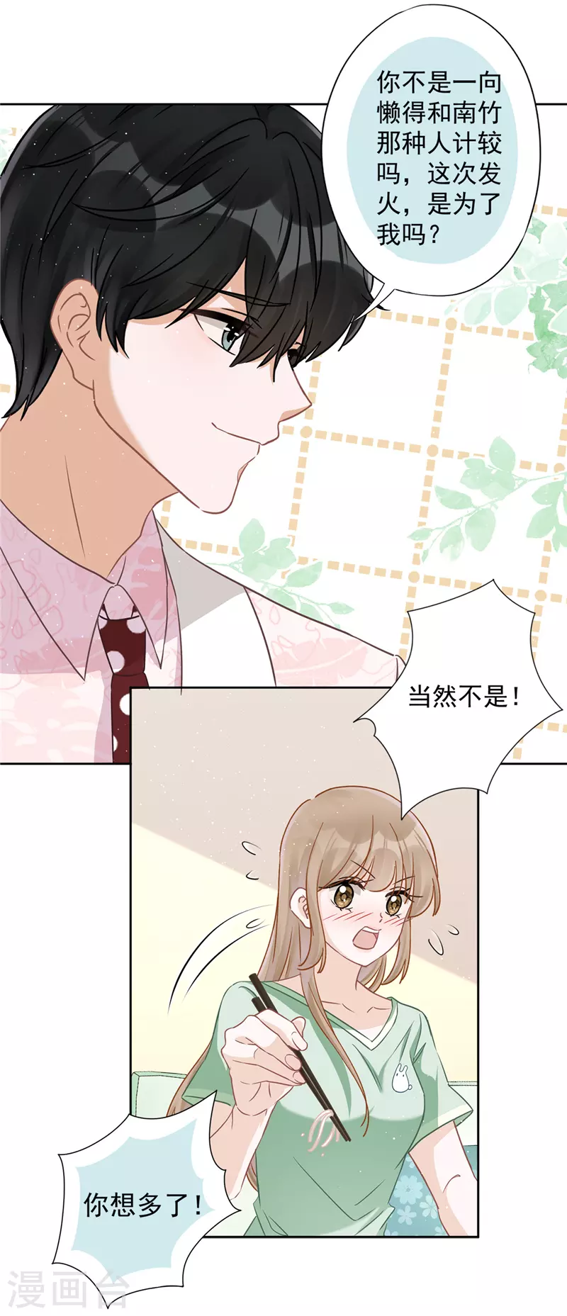 第61话 住进她的家里-第62话