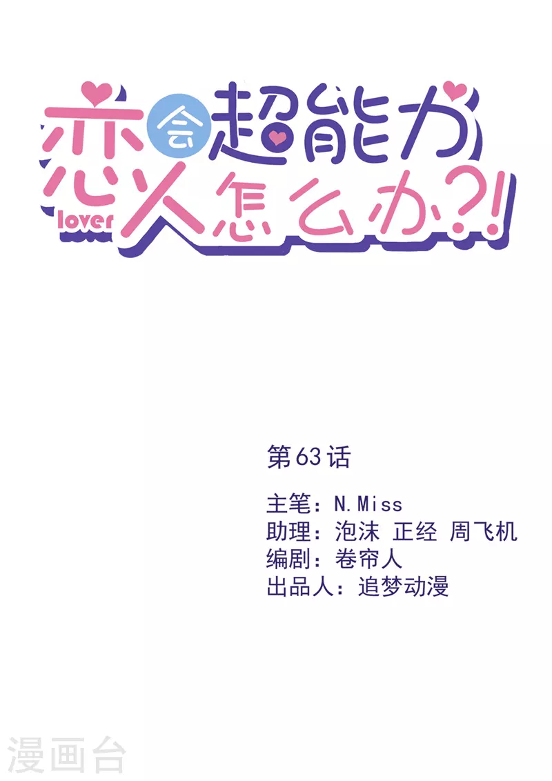 第63话 她的告白-第64话