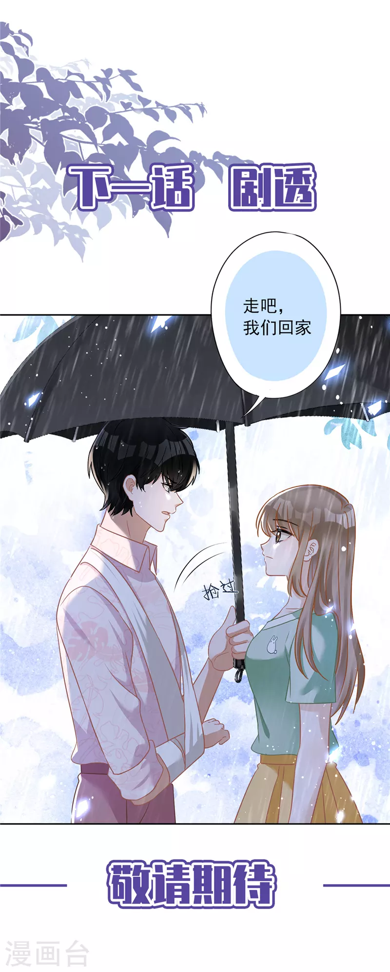 第65话 我送你回家-第66话