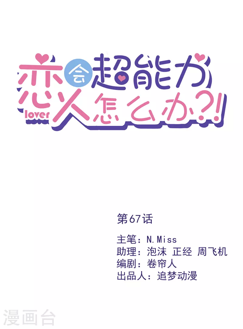 第67话 要沦陷了-第68话