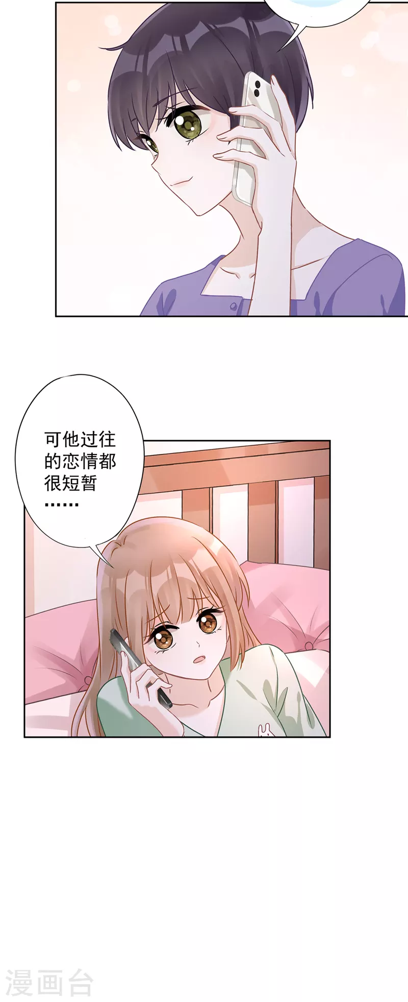 第67话 要沦陷了-第68话