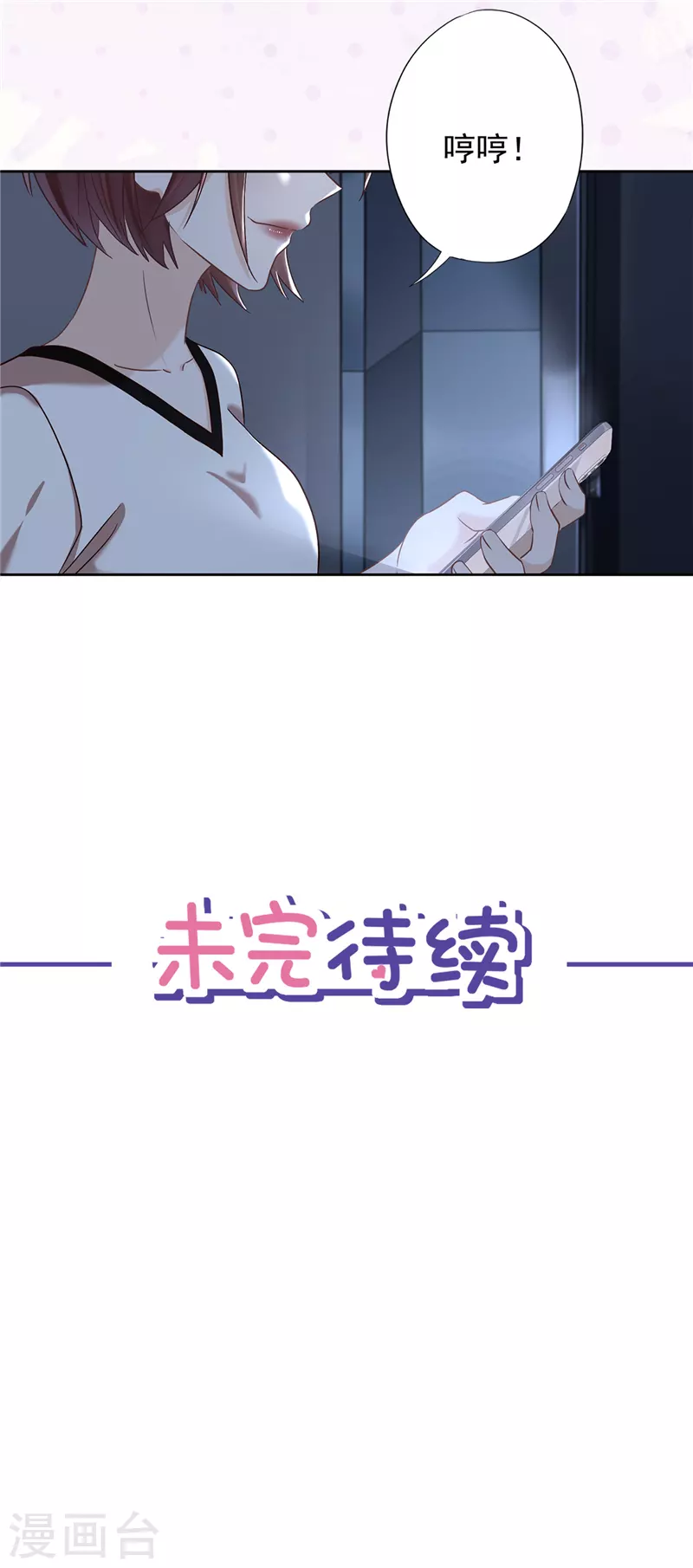 第67话 要沦陷了-第68话