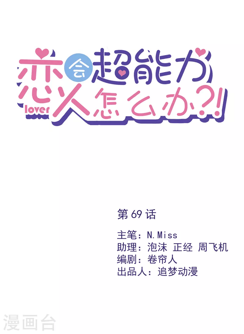 第69话 扑倒她！-第70话