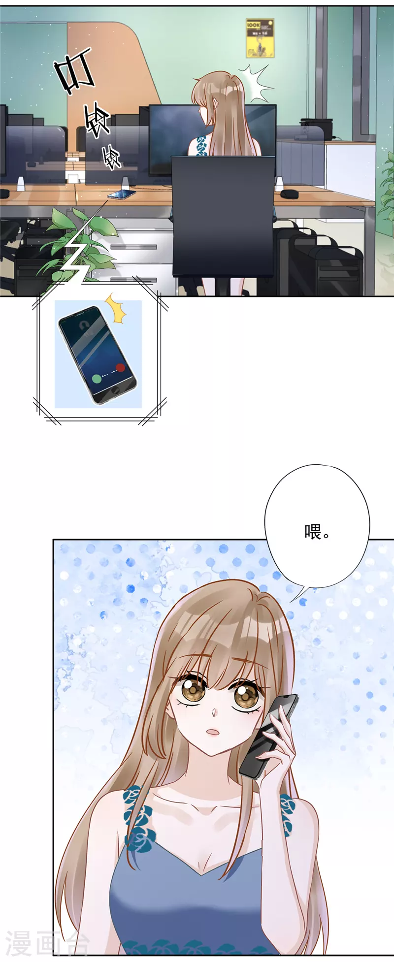 第69话 扑倒她！-第70话