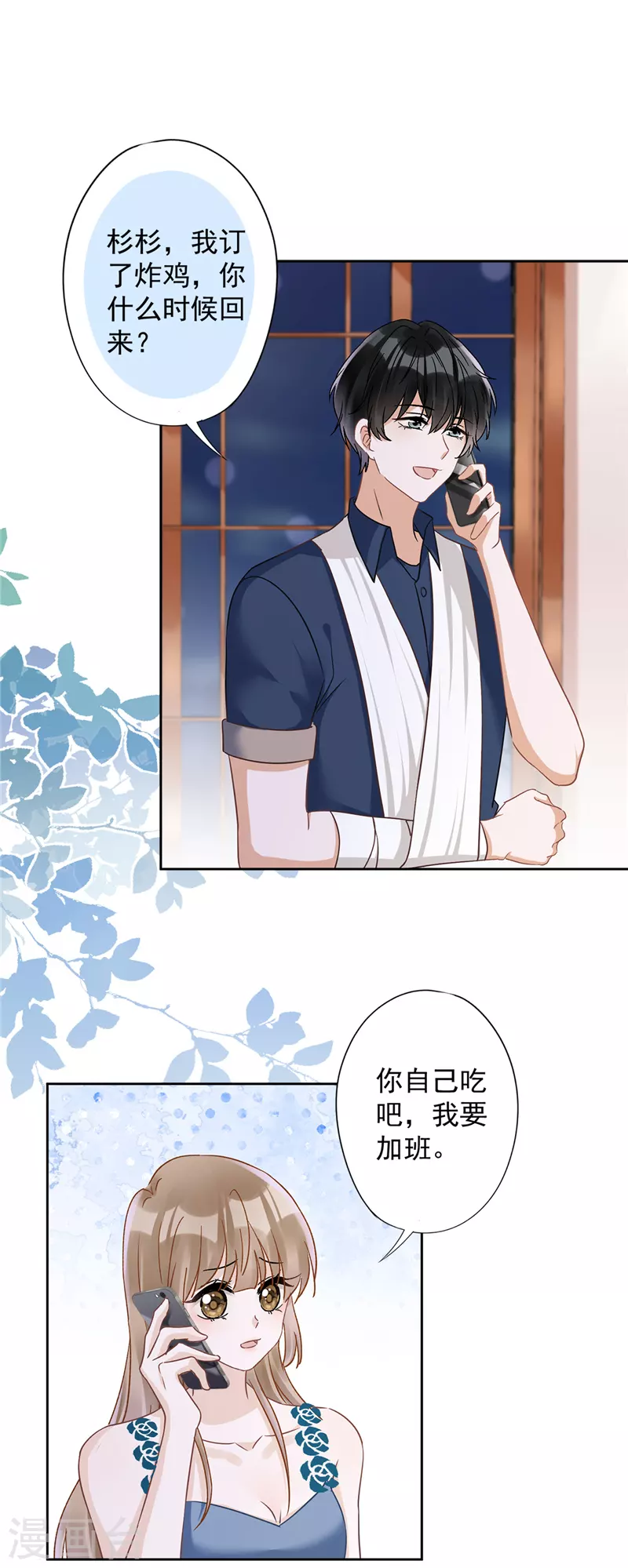 第69话 扑倒她！-第70话