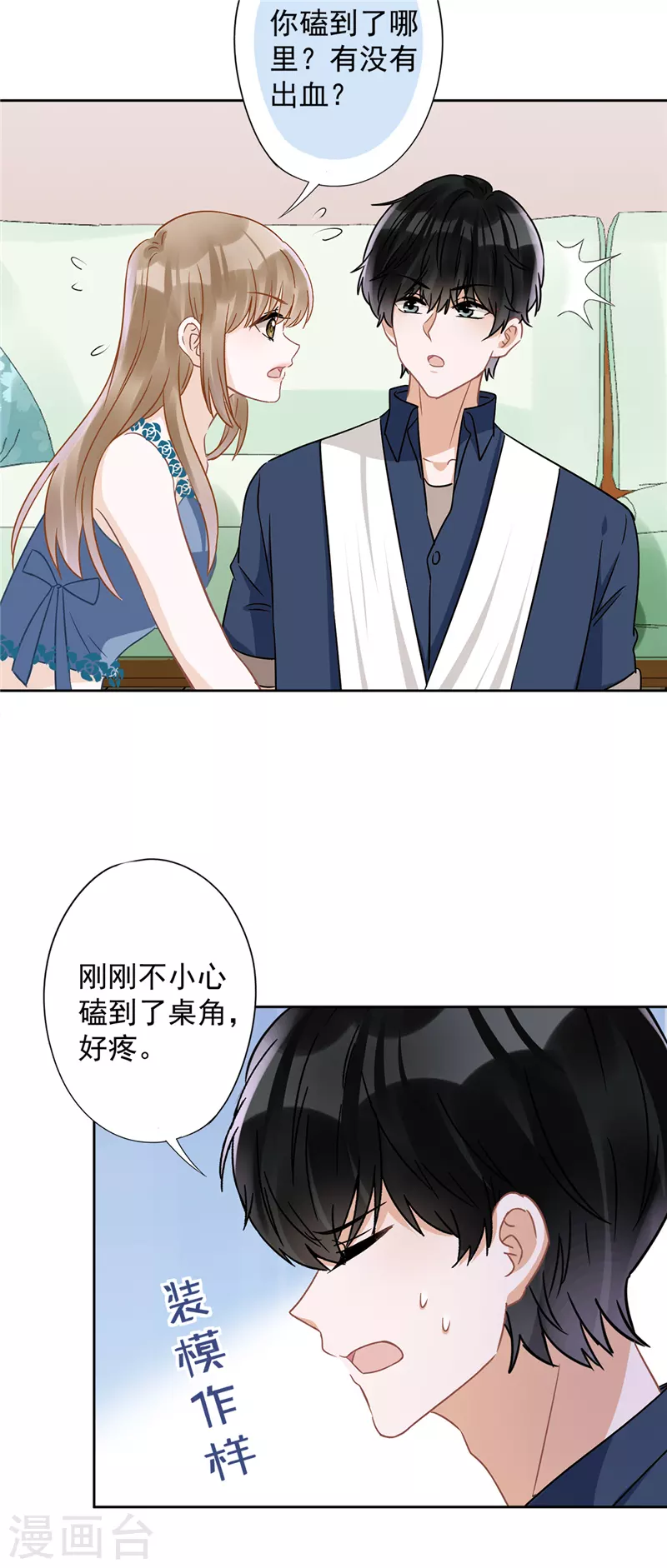 第69话 扑倒她！-第70话