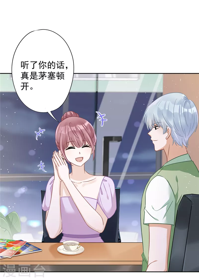第69话 扑倒她！-第70话