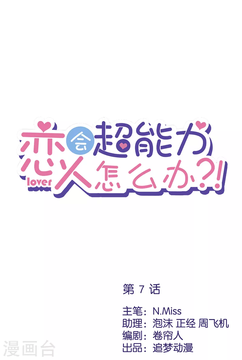 第7话 我知道你的秘密-第8话