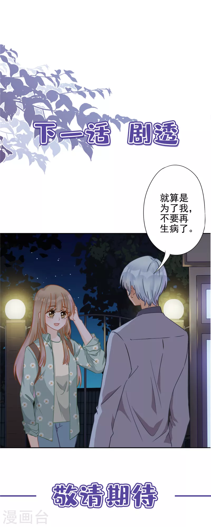 第7话 我知道你的秘密-第8话