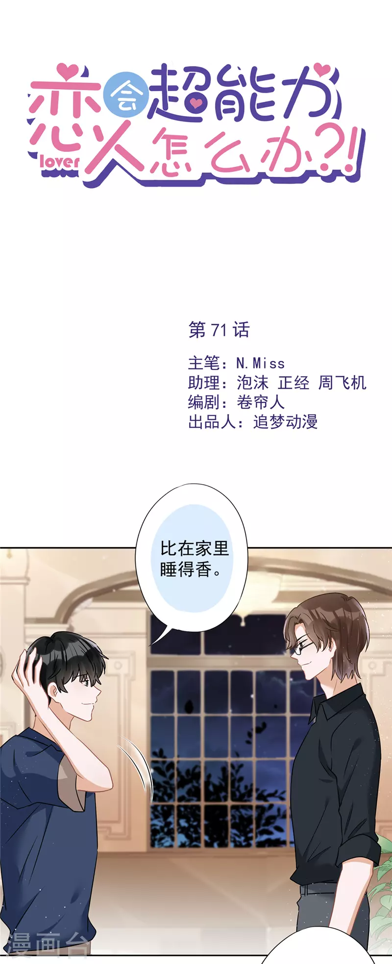 第71话 洗澡-第72话