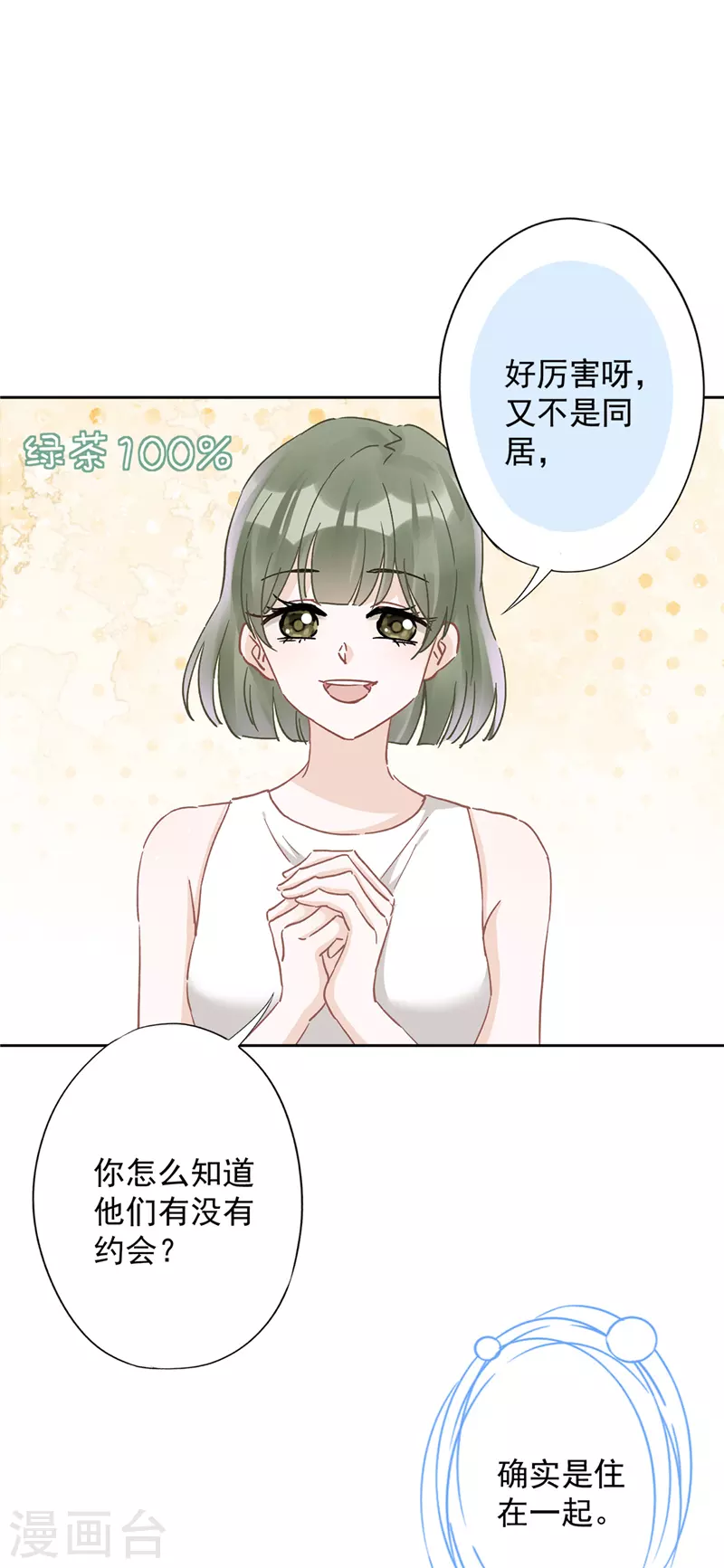 第71话 洗澡-第72话