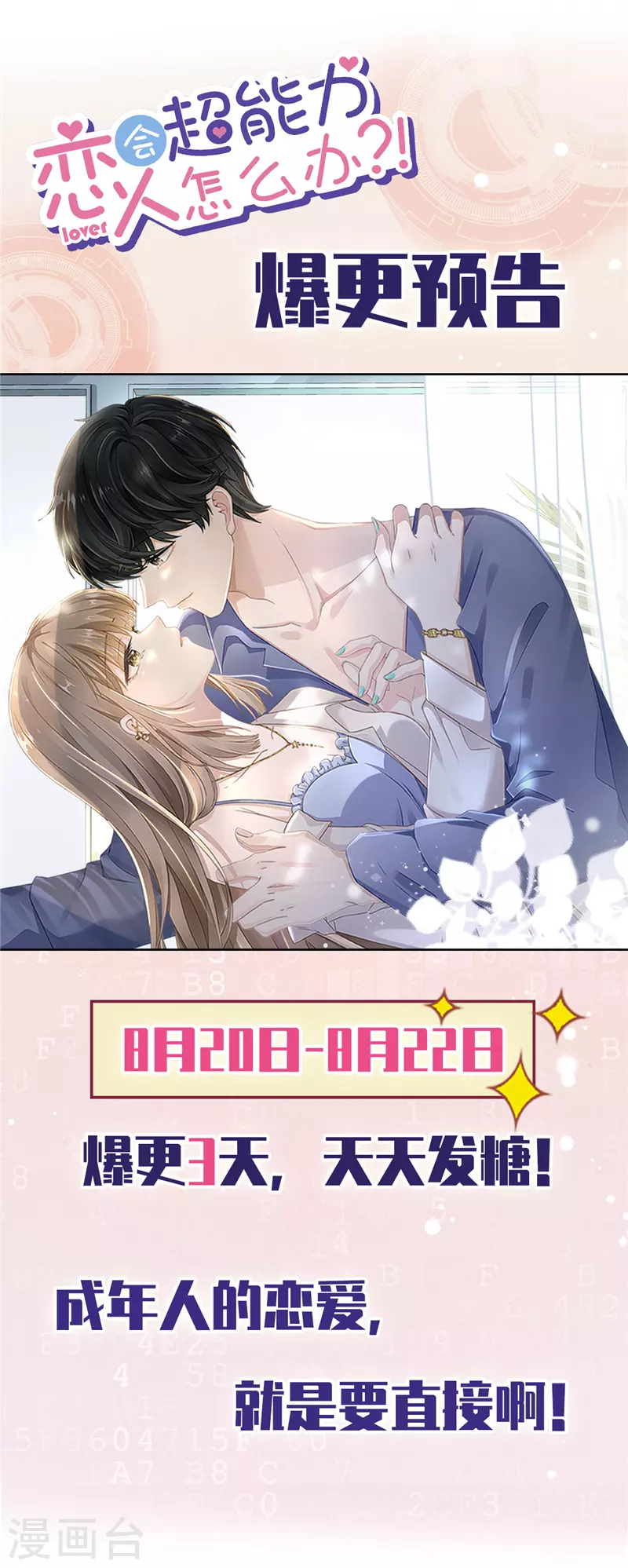 第71话 洗澡-第72话