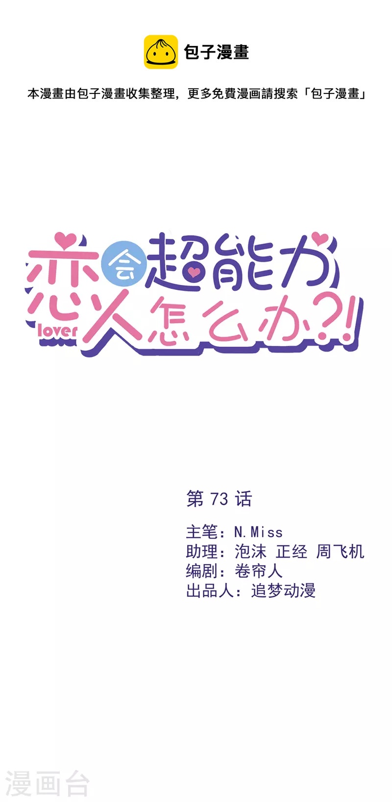 第73话 他开始慌了-第74话