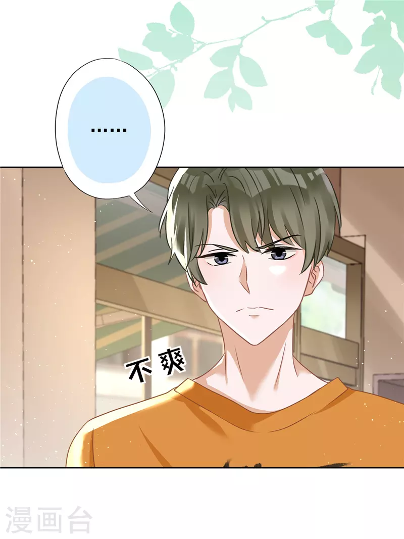 第73话 他开始慌了-第74话