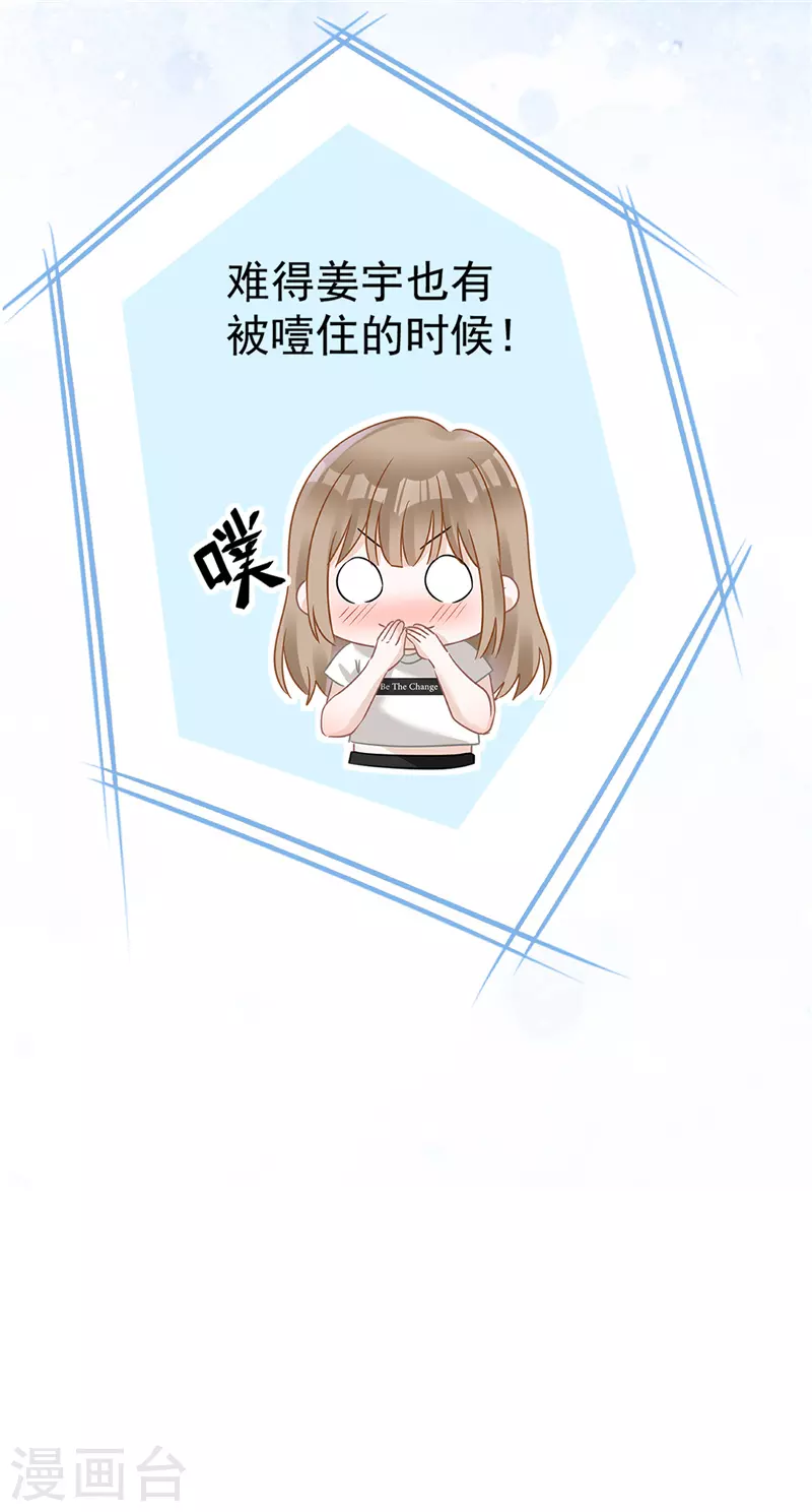 第73话 他开始慌了-第74话