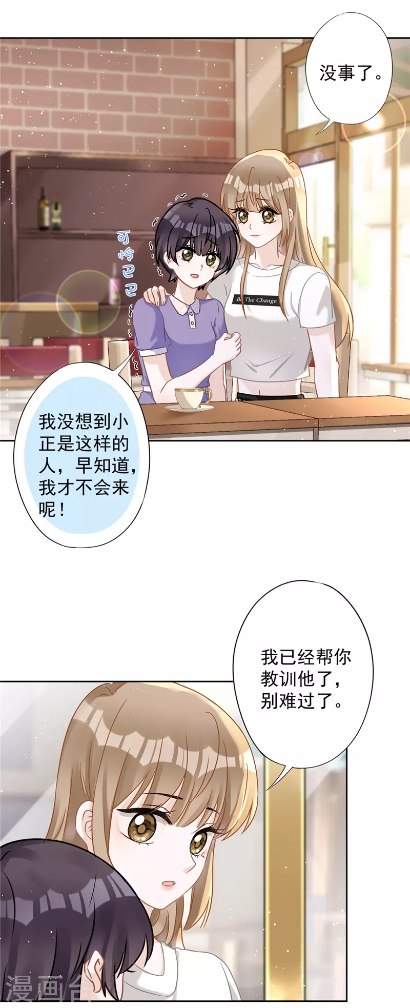第73话 他开始慌了-第74话