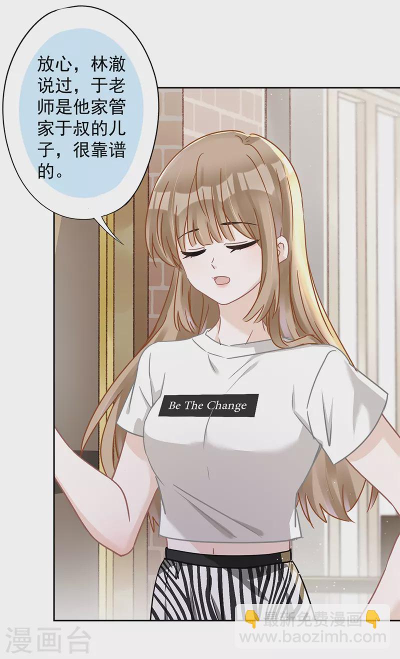 第73话 他开始慌了-第74话