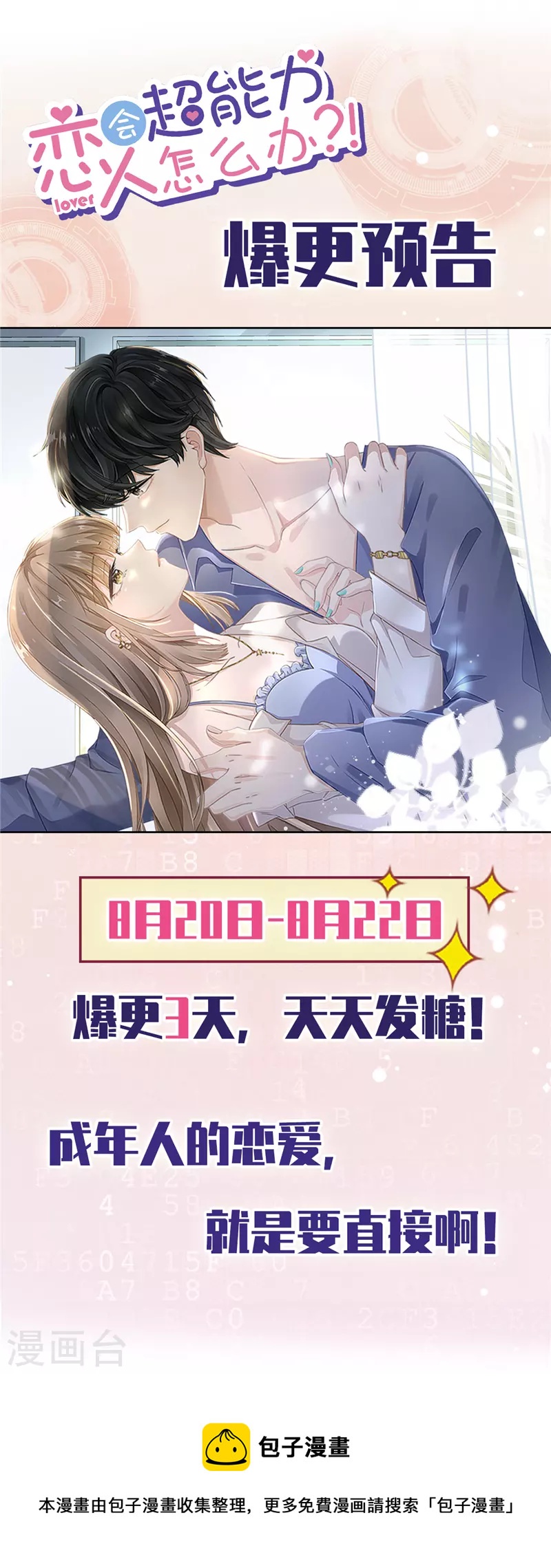 第73话 他开始慌了-第74话