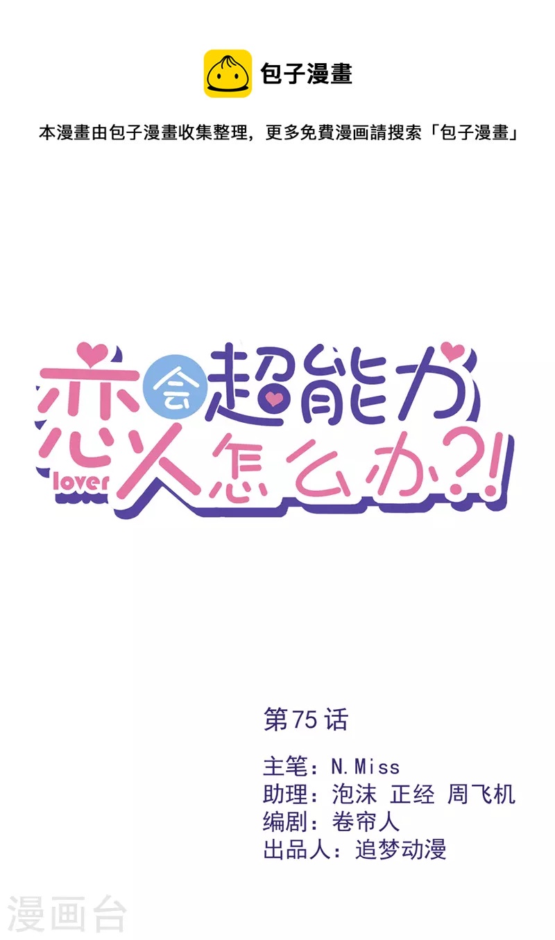 第75话 把持不住-第76话
