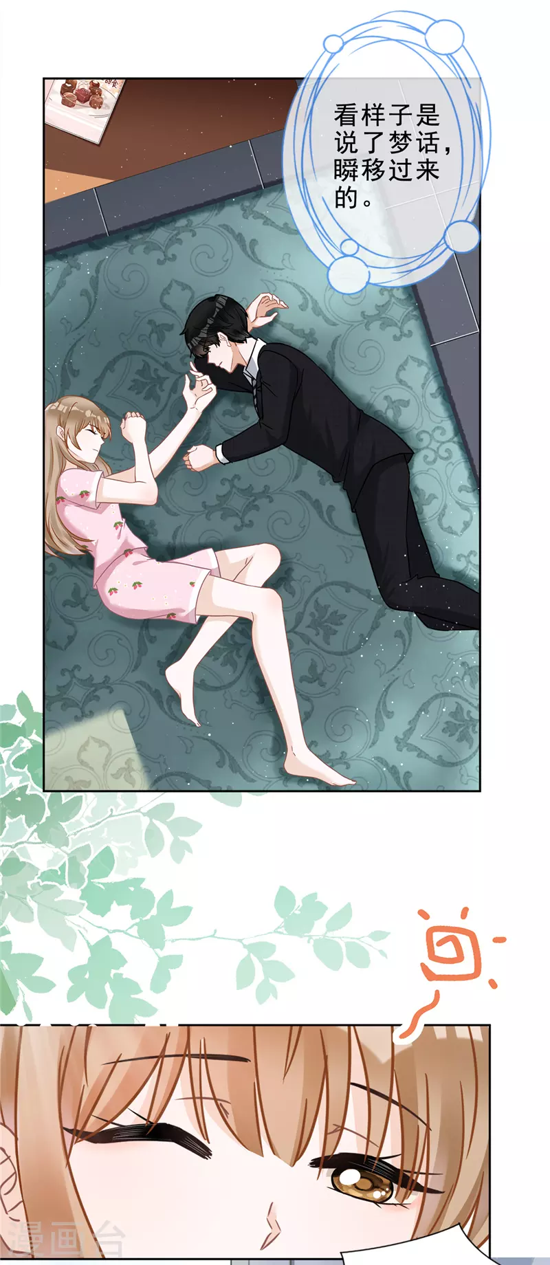 第75话 把持不住-第76话