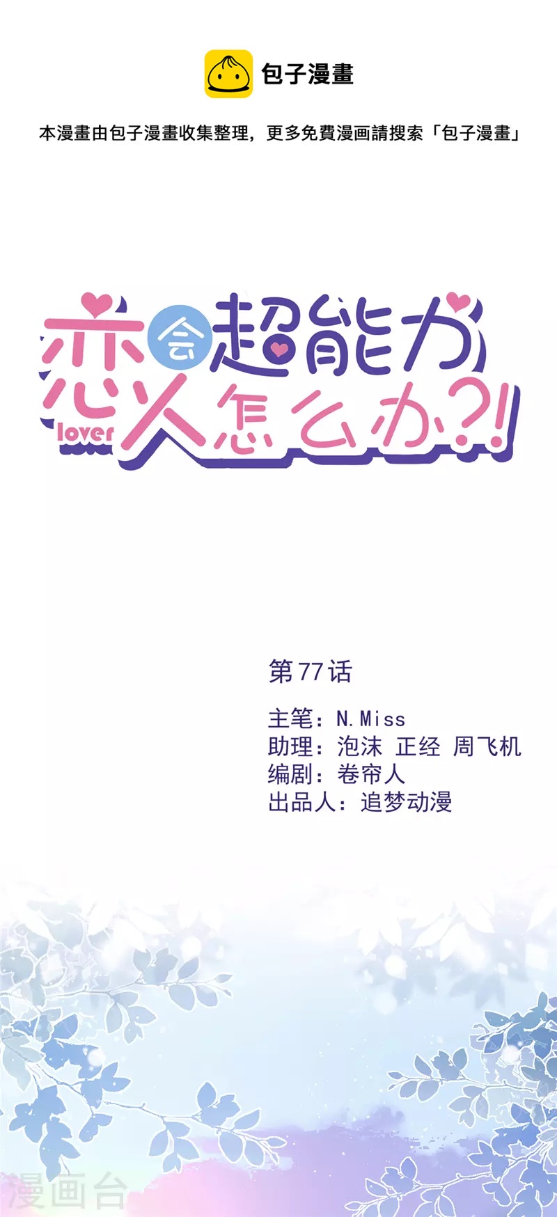 第77话 越界-第78话