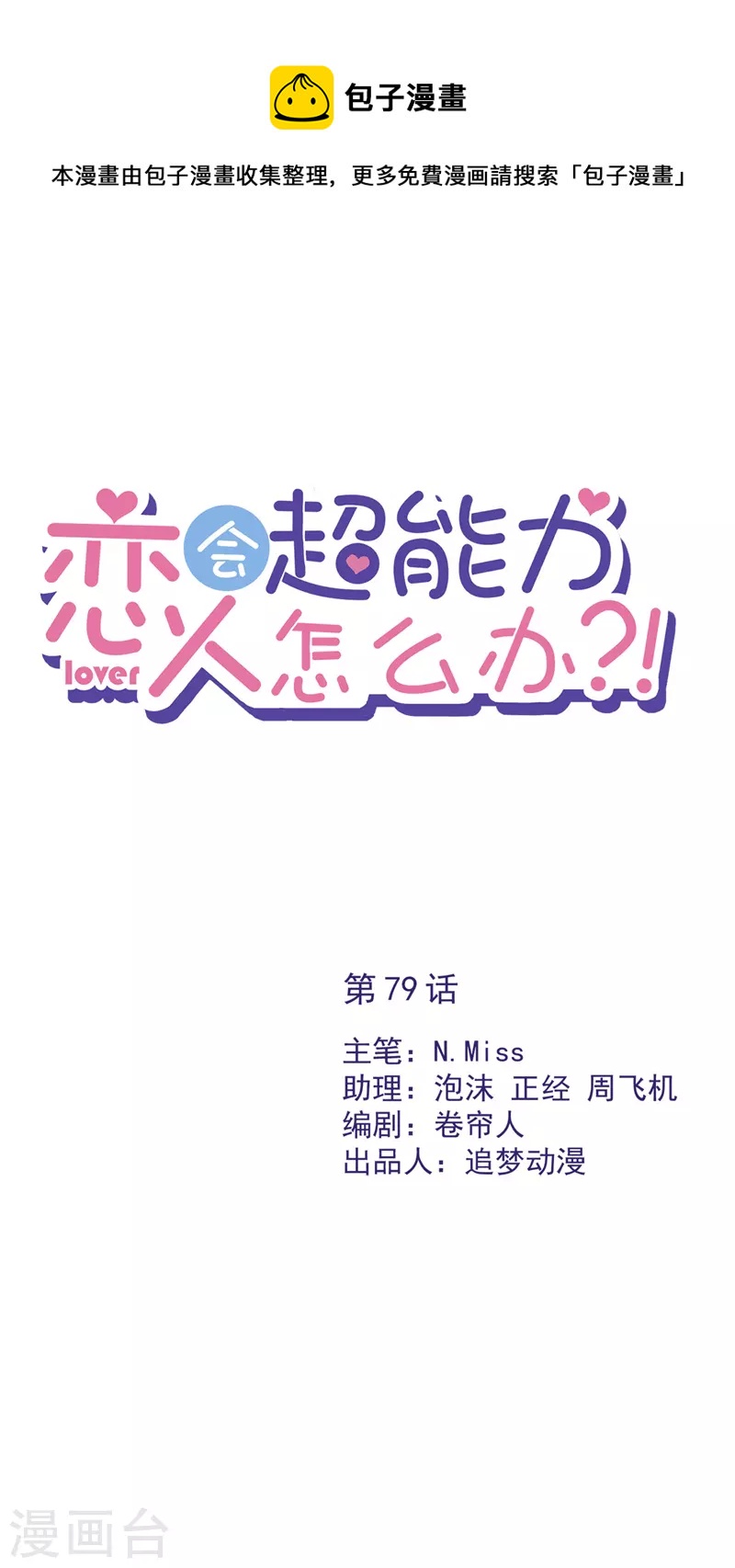 第79话 双向奔赴！-第80话
