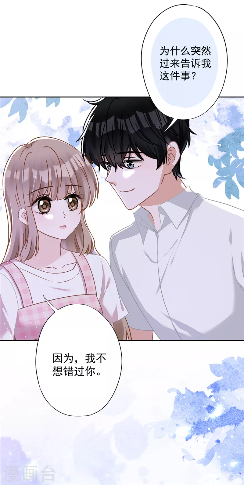 第79话 双向奔赴！-第80话