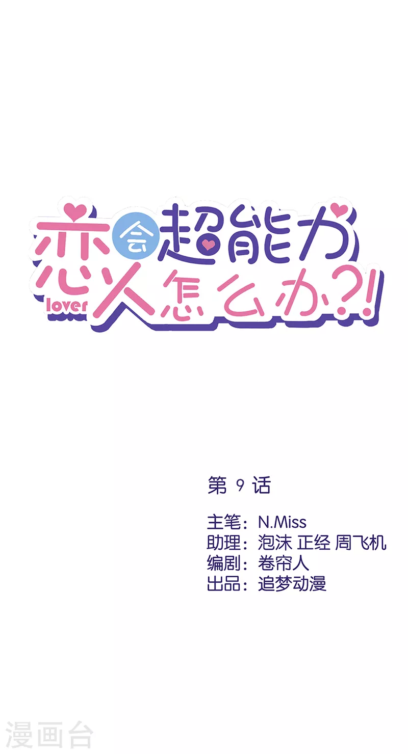 第9话 瞬移到他身边-第10话