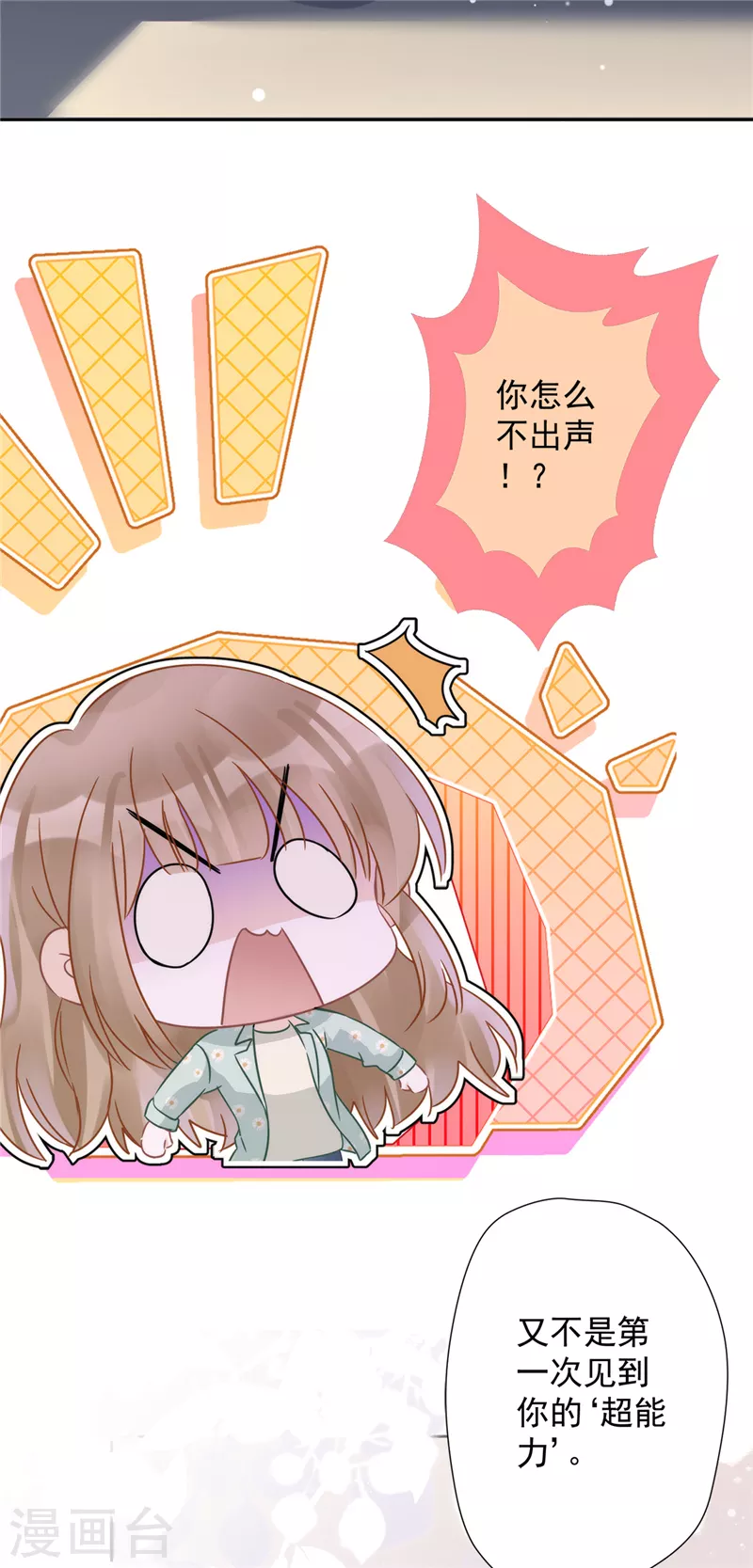 第9话 瞬移到他身边-第10话