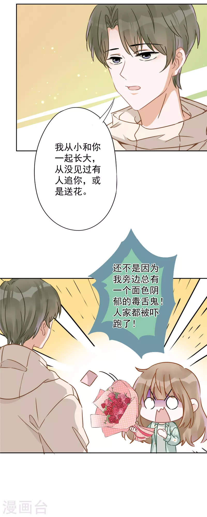 第9话 瞬移到他身边-第10话