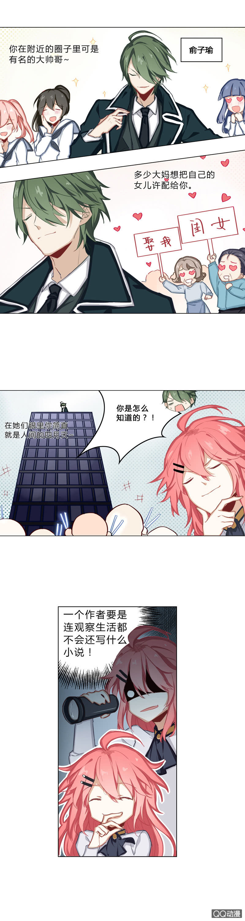爱的初体验-第2话