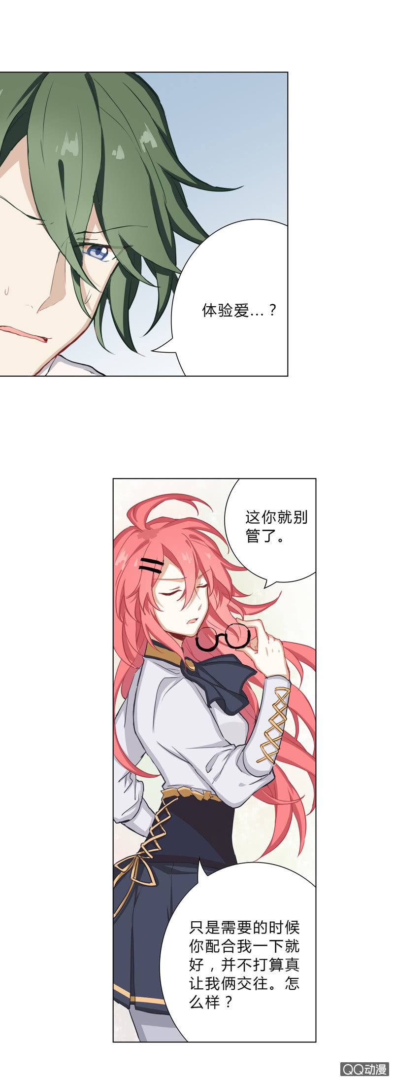爱的初体验-第2话