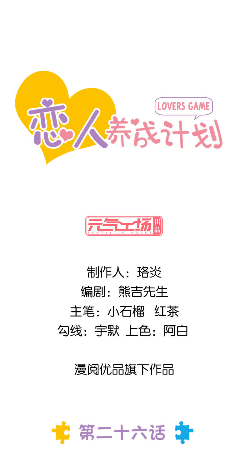 下雪天的表白好浪漫-第26话