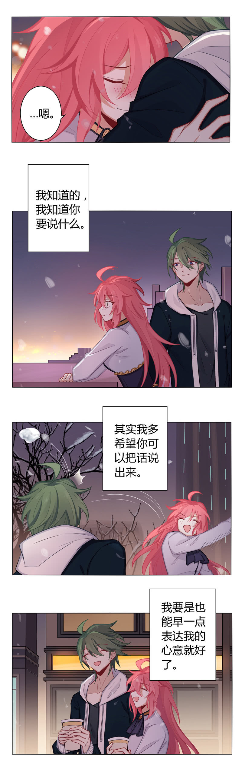 下雪天的表白好浪漫-第26话