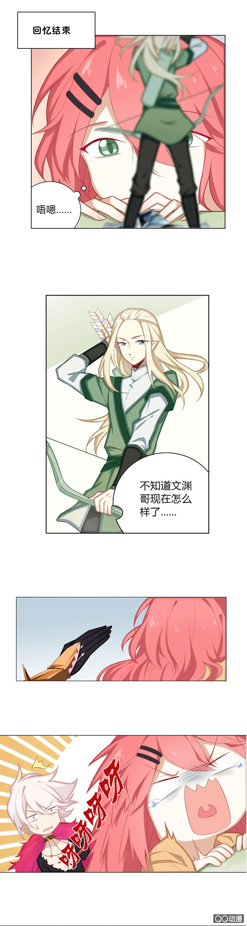 小姐姐好美丽-第4话