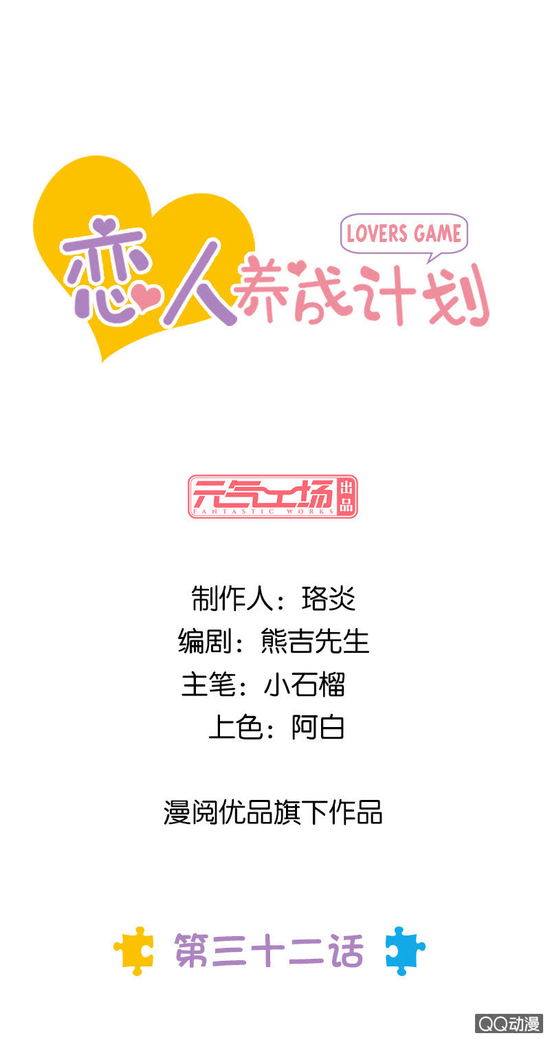 我们只是契约关系-第32话