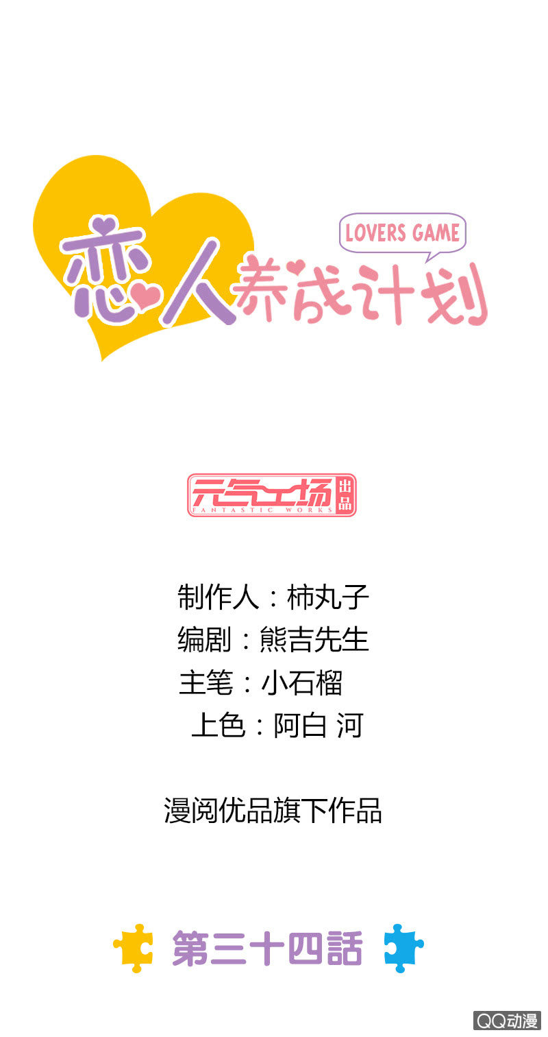 洛洛抄袭！？-第34话